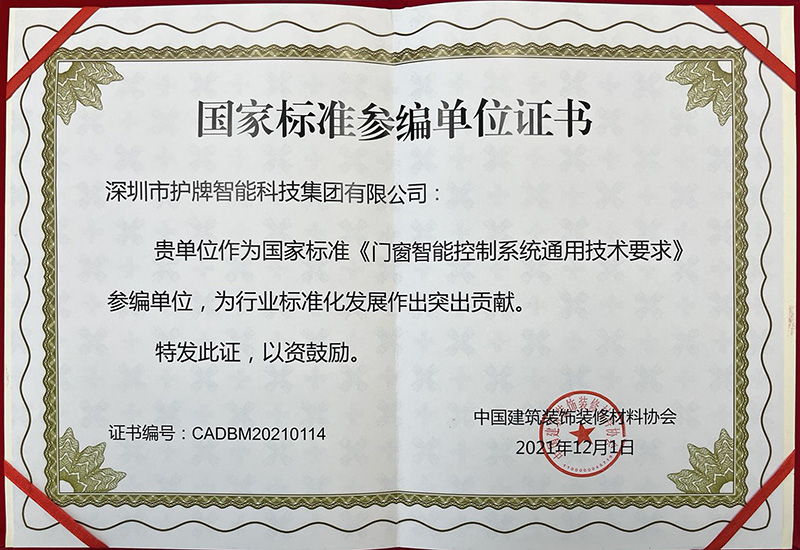 國(guó)家標(biāo)準(zhǔn)參編單位證書