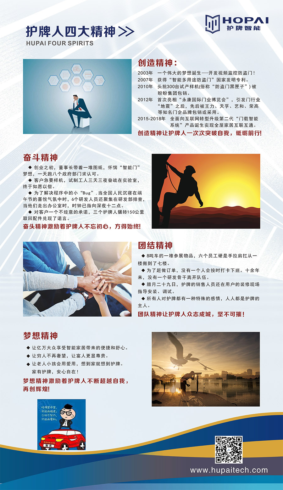 4、護(hù)牌精神